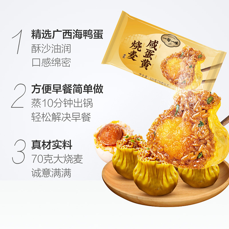 frozen-yixun-yimi-salted-egg-yolk-siu-mai-6pcs420g-3