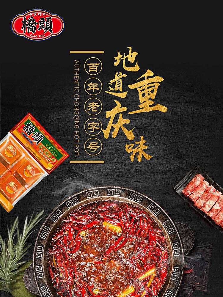 qiaotou-authentic-chongqing-flavor-old-hot-pot-base-360g90g4-small-pieces-1
