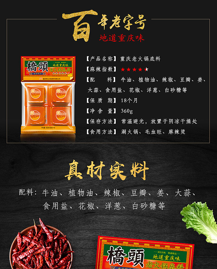 qiaotou-authentic-chongqing-flavor-old-hot-pot-base-360g90g4-small-pieces-3