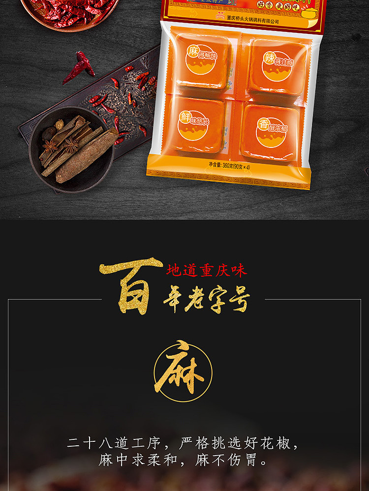 qiaotou-authentic-chongqing-flavor-old-hot-pot-base-360g90g4-small-pieces-4