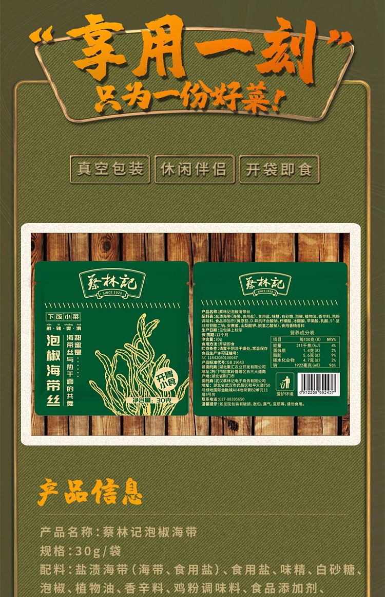 choy-lam-kee-shredded-seaweed-with-pickled-pepper-30g-5