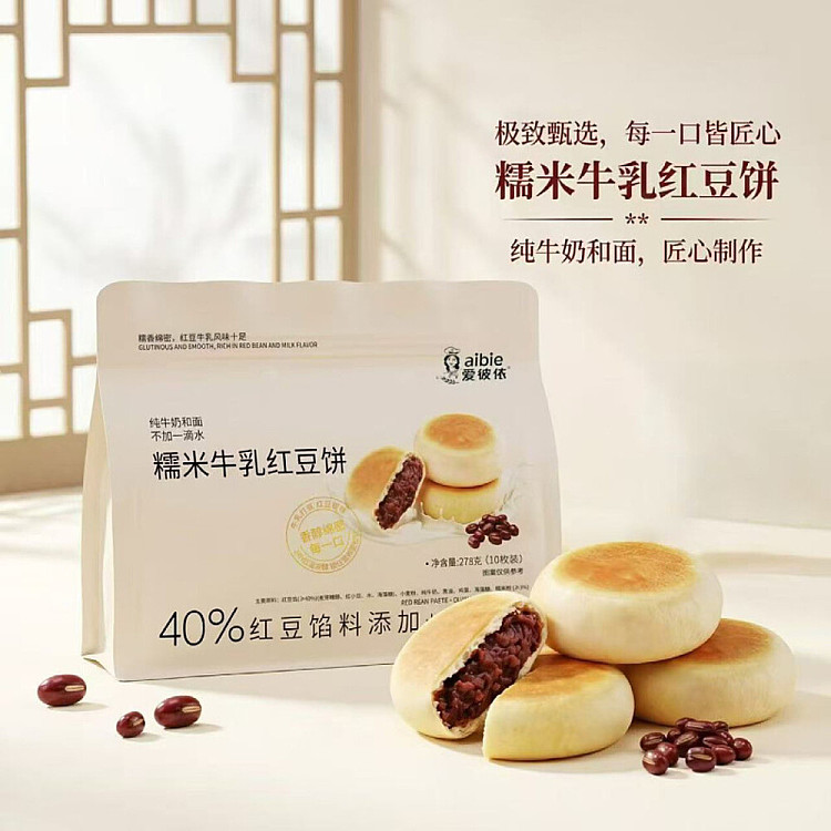 aibei-mochi-milk-red-bean-pastry-278g-2