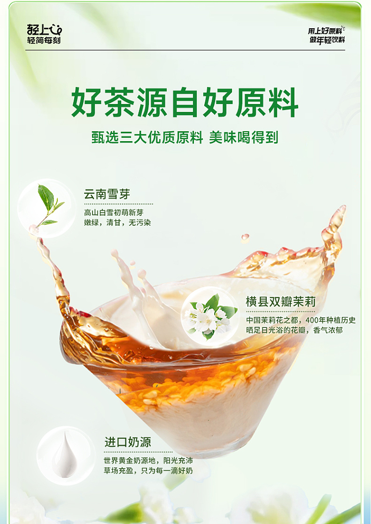 light-on-jane-zero-control-jasmine-snow-sprout-milk-tea-360ml-5