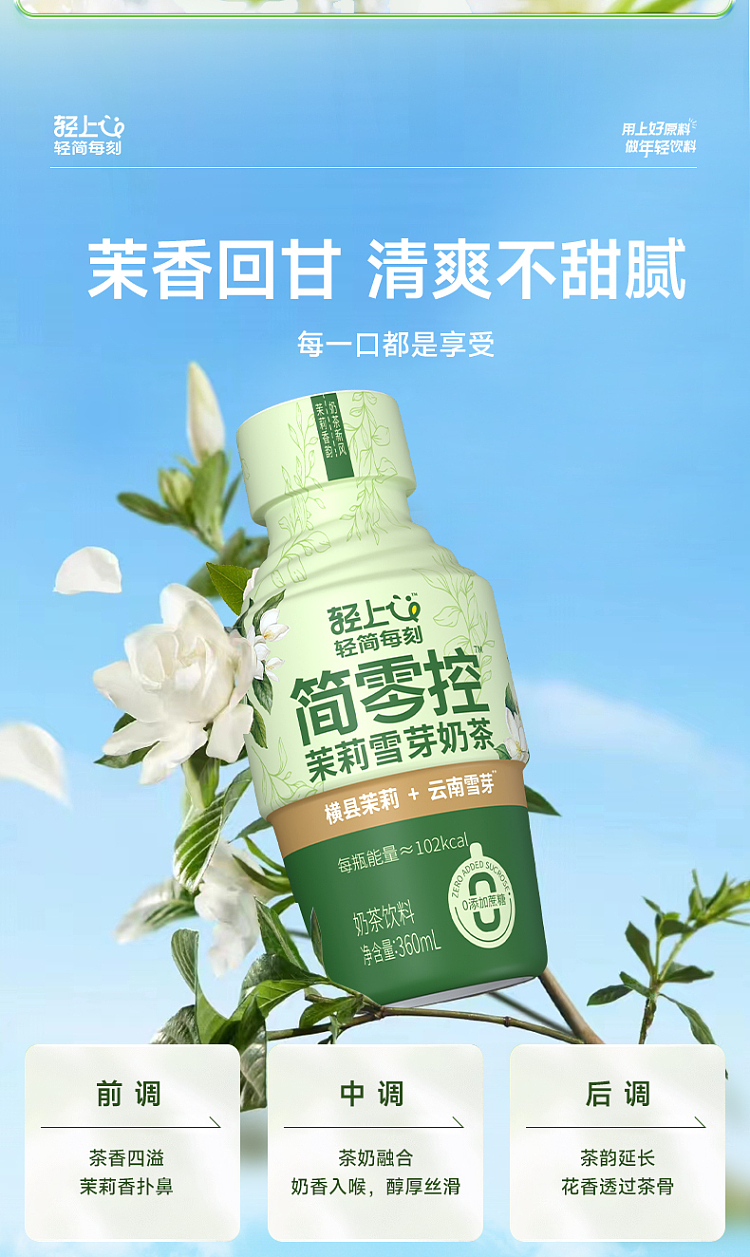 light-on-jane-zero-control-jasmine-snow-sprout-milk-tea-360ml-6