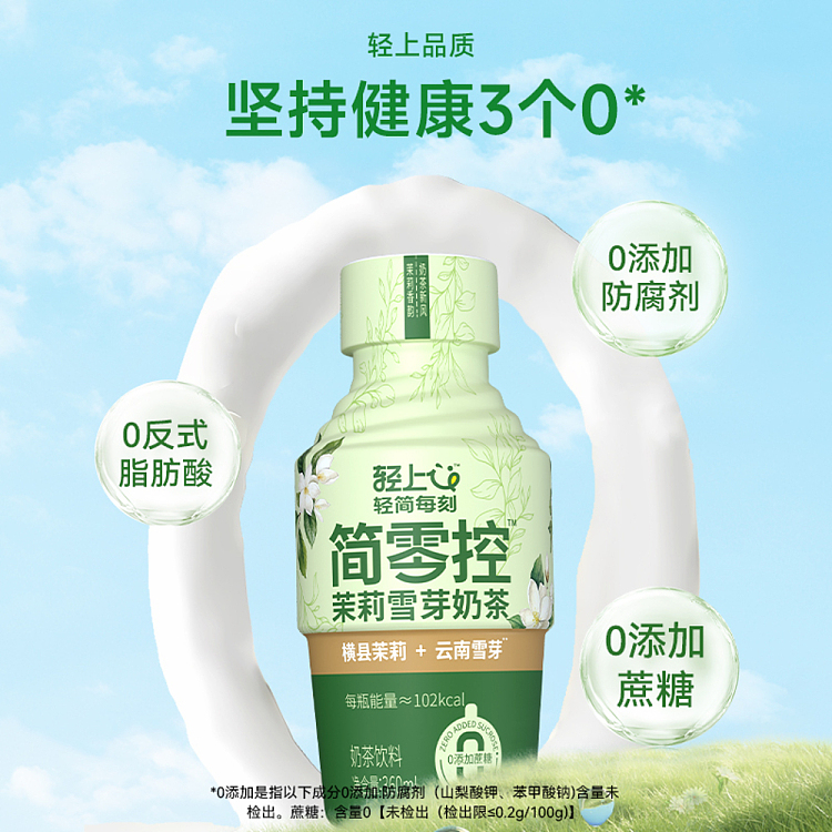 light-on-jane-zero-control-jasmine-snow-sprout-milk-tea-360ml-2