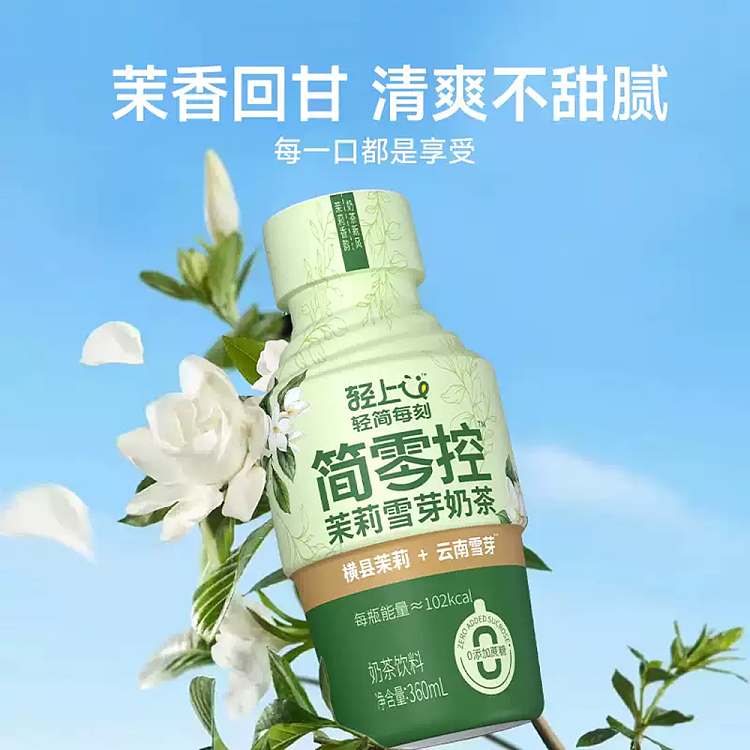 light-on-jane-zero-control-jasmine-snow-sprout-milk-tea-360ml-3
