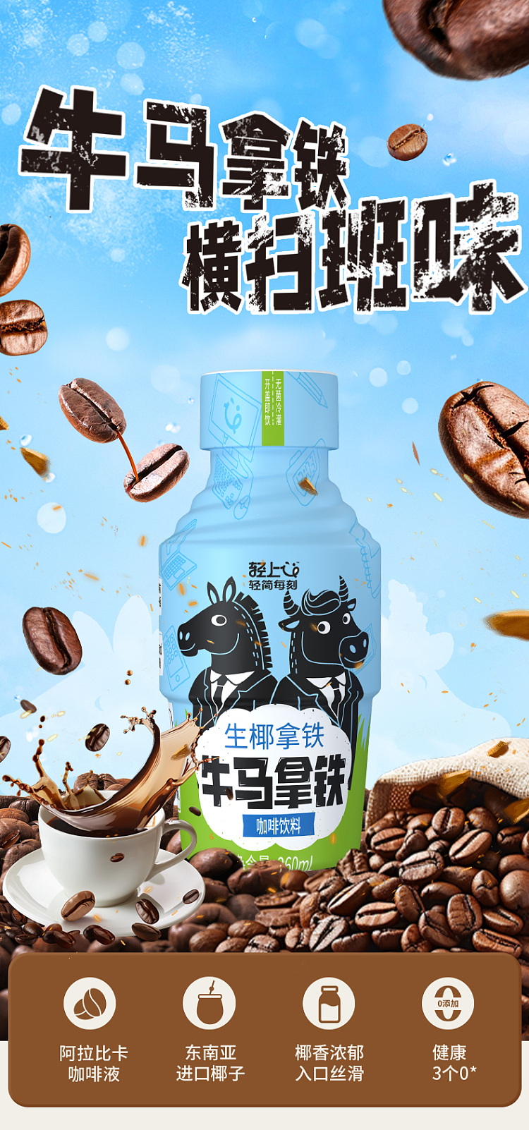 light-on-cow-horse-latte-raw-coconut-latte-flavor-360ml-1