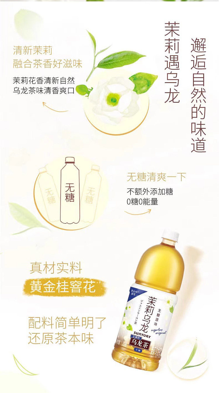 suntory-suntory-jasmine-oolong-unsweetened-original-flavor-125l-2