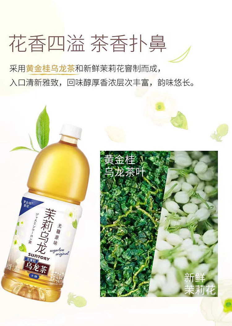 suntory-suntory-jasmine-oolong-unsweetened-original-flavor-125l-3