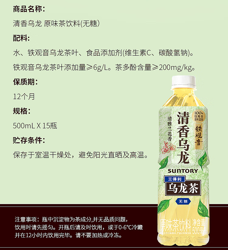 suntory-clear-oolong-tea-tieguanyin-unsweetened-500ml15-bottles-11