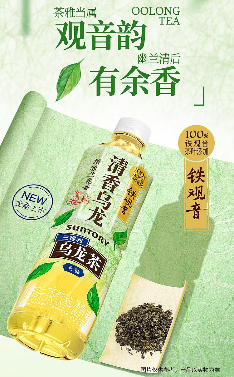 suntory-clear-oolong-tea-tieguanyin-unsweetened-500ml15-bottles-2