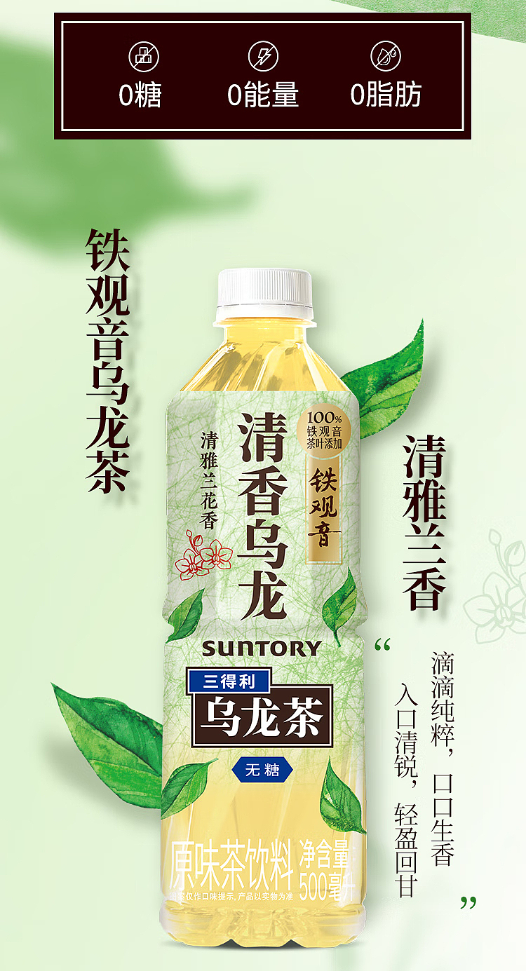 suntory-clear-oolong-tea-tieguanyin-unsweetened-500ml15-bottles-3