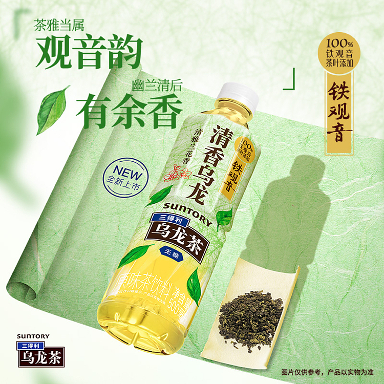 suntory-clear-oolong-tea-tieguanyin-unsweetened-500ml15-bottles-3
