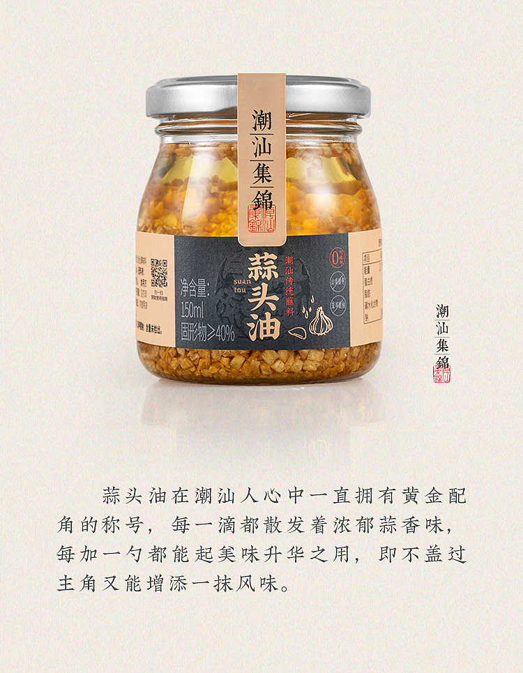 chiu-shantou-collection-garlic-oil-150ml-2