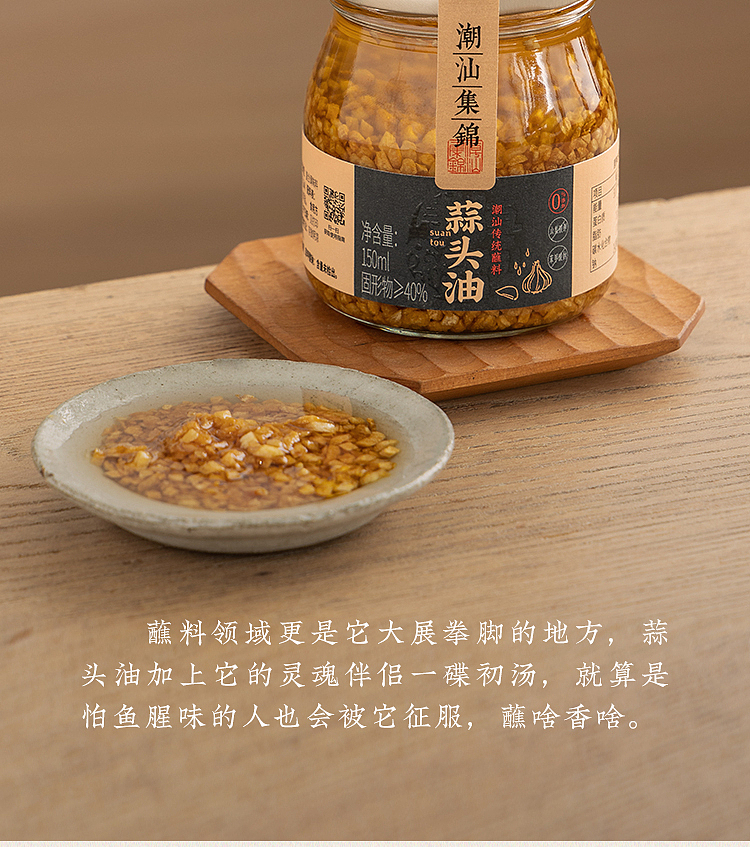 chiu-shantou-collection-garlic-oil-150ml-4