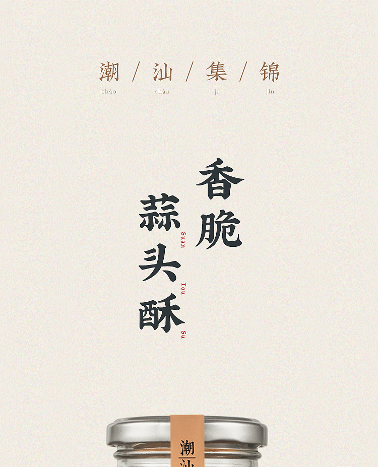 chaoshan-collection-garlic-crisp-75g-2