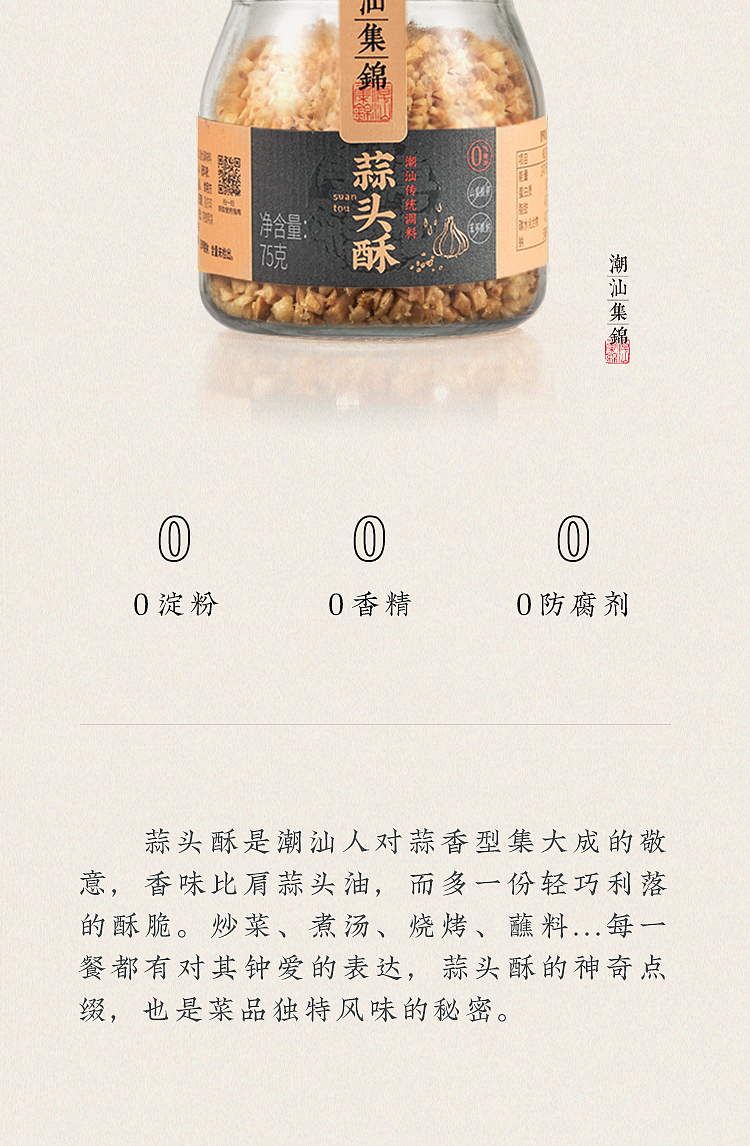 chaoshan-collection-garlic-crisp-75g-3