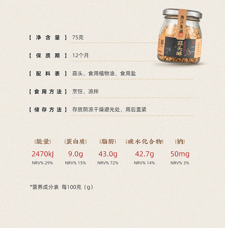 chaoshan-collection-garlic-crisp-75g-30