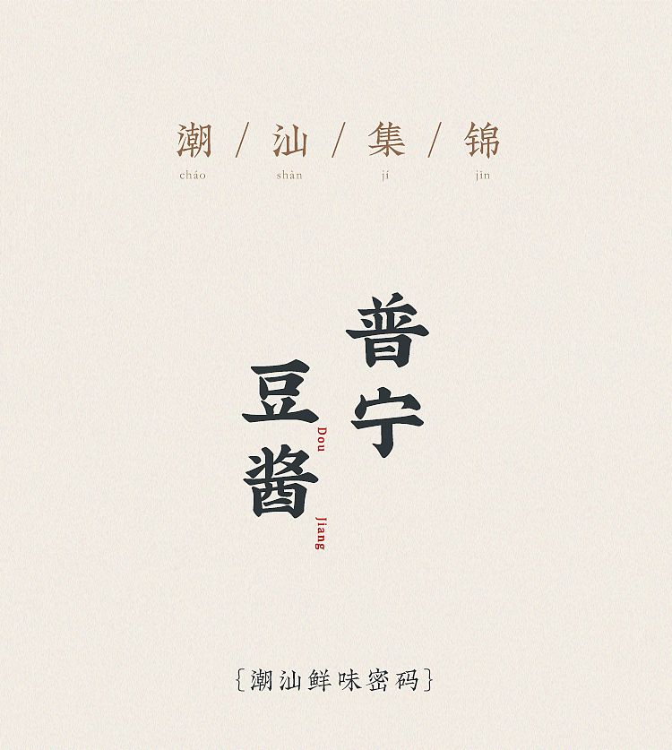 chaoshan-gathering-puning-bean-paste-320g-1