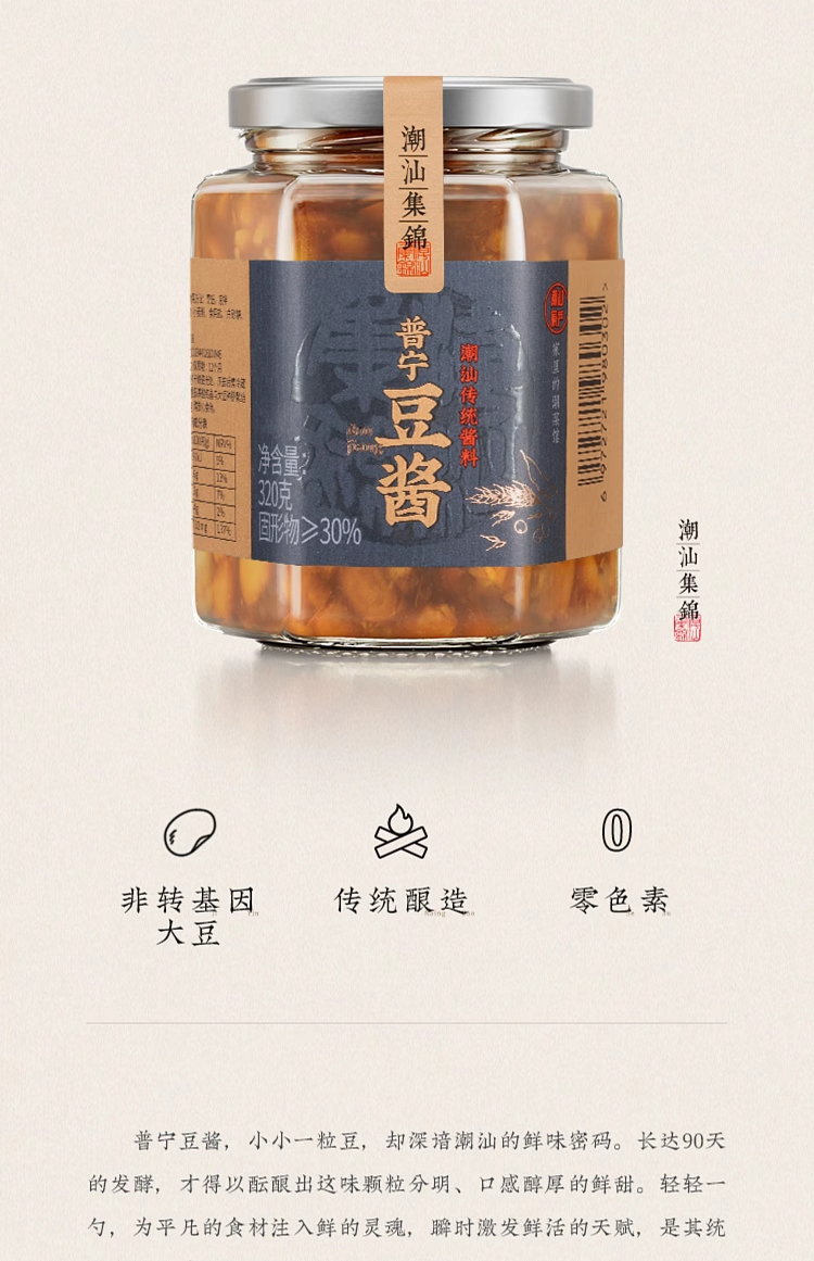 chaoshan-gathering-puning-bean-paste-320g-2