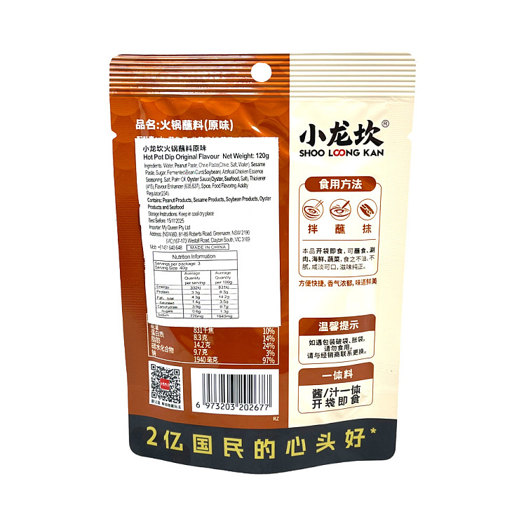 xiaolongkan-hot-pot-dipping-sauce-original-flavor-120g-2