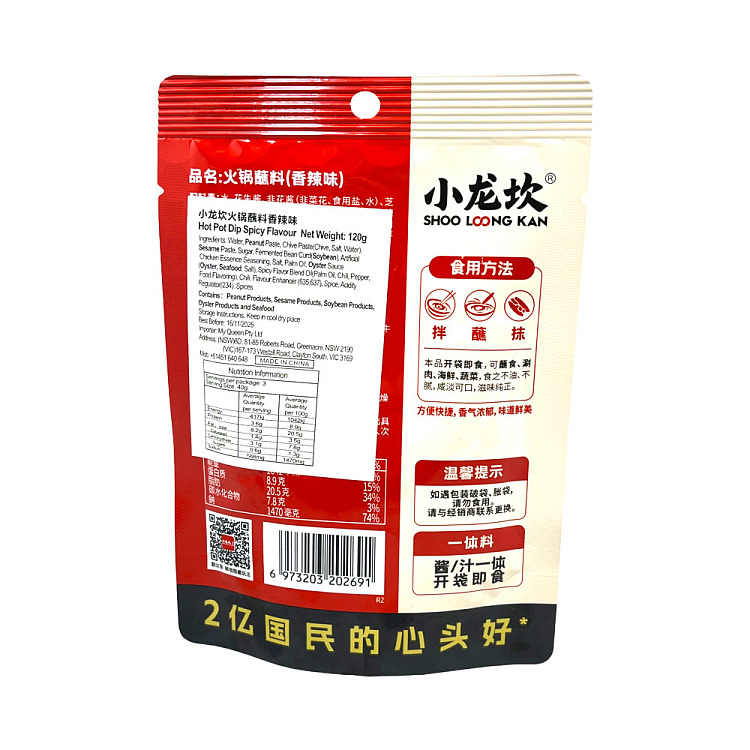 xiaolongkan-hot-pot-dipping-sauce-spicy-aromatic-120g-2