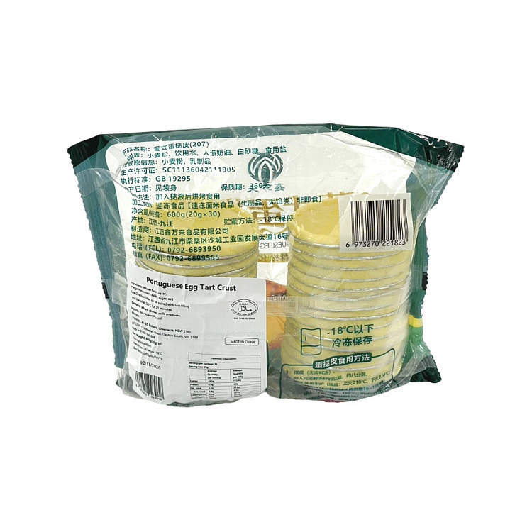 frozen-xin-wanlai-portuguese-egg-tart-crust-600g-2