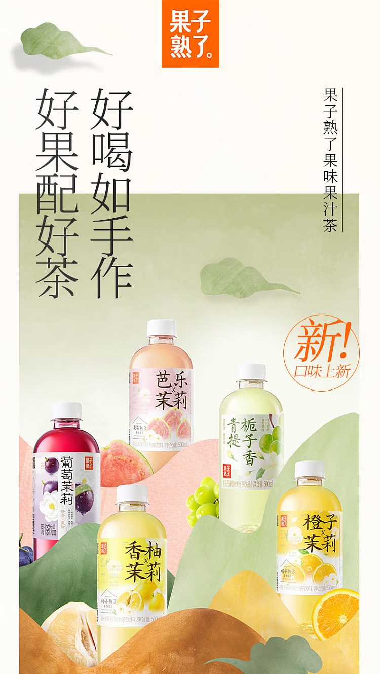 fruit-ripe-guava-jasmine-juice-tea-500ml-1