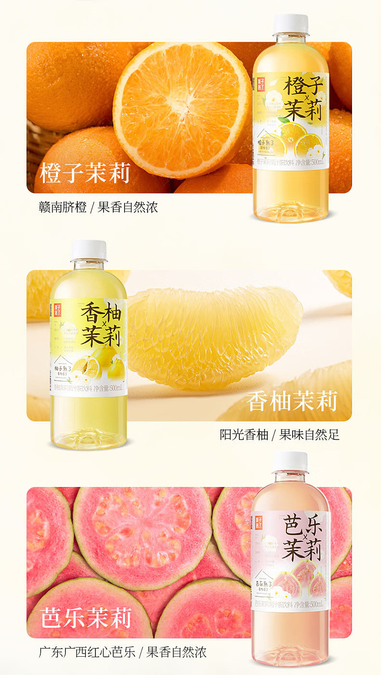 fruit-ripe-baroque-jasmine-juice-tea-500ml15-3