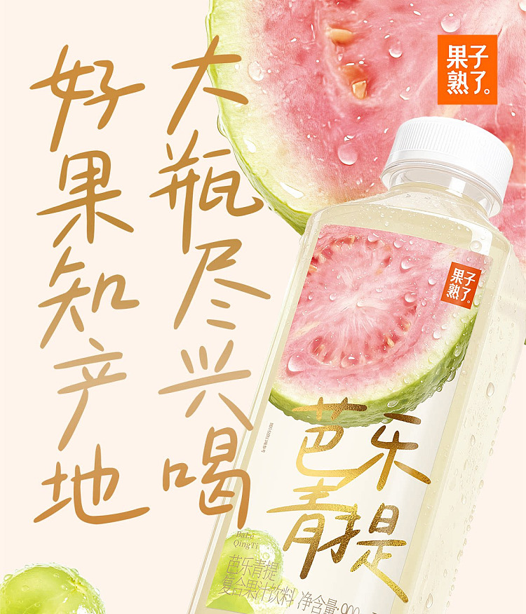 full-case-the-fruit-is-ripe-guava-and-green-grapes-900ml-12-bottles-1