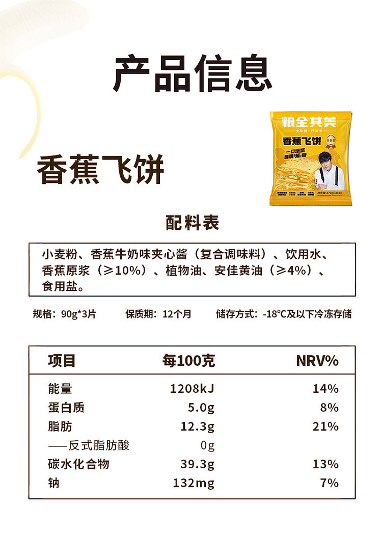 frozen-complete-the-meal-perfectly-banana-puff-pastry-90g3-10