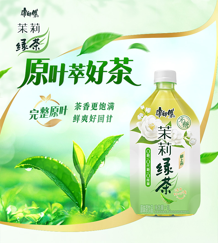 master-kong-beverage-jasmine-green-tea-unsweetened-1l-1