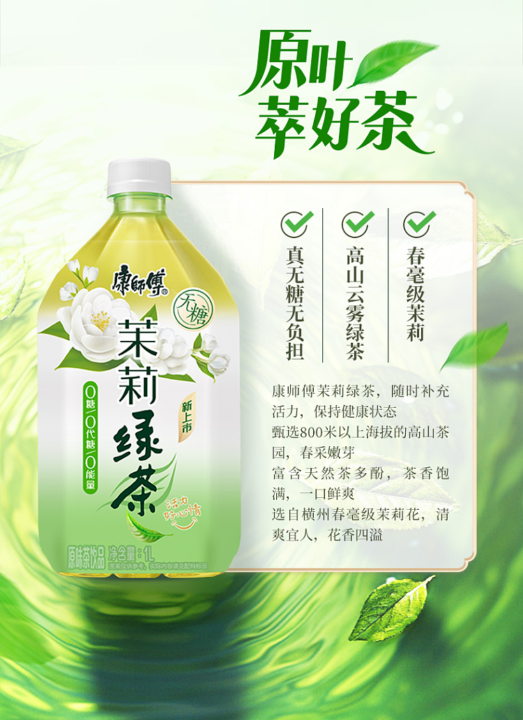 master-kong-beverage-jasmine-green-tea-unsweetened-1l-2