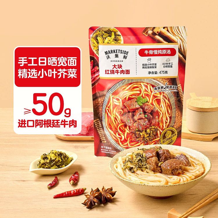 wogfresh-big-chunk-braised-beef-noodles-475g-2