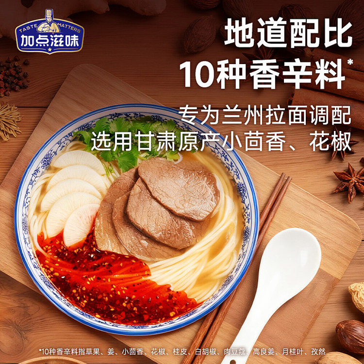 add-a-touch-of-flavor-lanzhou-beef-noodle-flavor-soup-base-110g-2