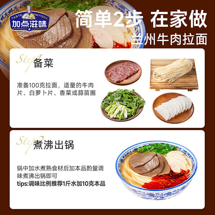 add-a-touch-of-flavor-lanzhou-beef-noodle-flavor-soup-base-110g-4