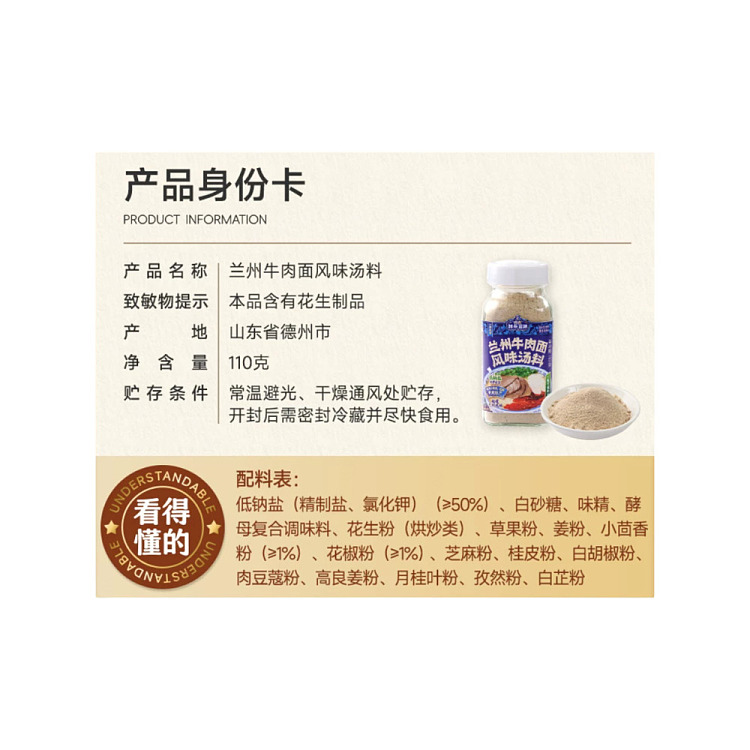 add-a-touch-of-flavor-lanzhou-beef-noodle-flavor-soup-base-110g-5