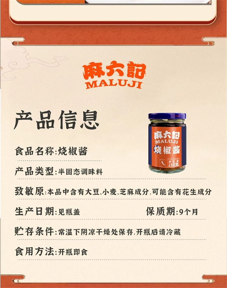 ma-liu-kee-roasted-pepper-sauce-210g-7