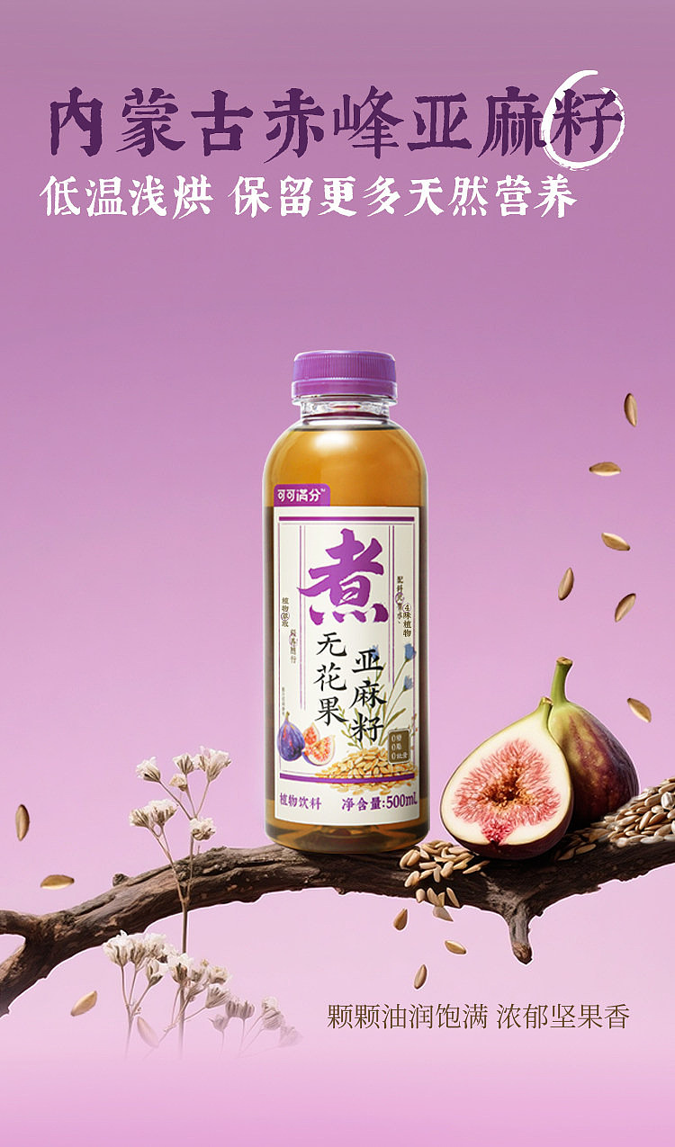 cocoa-full-fig-flaxseed-500ml15-6