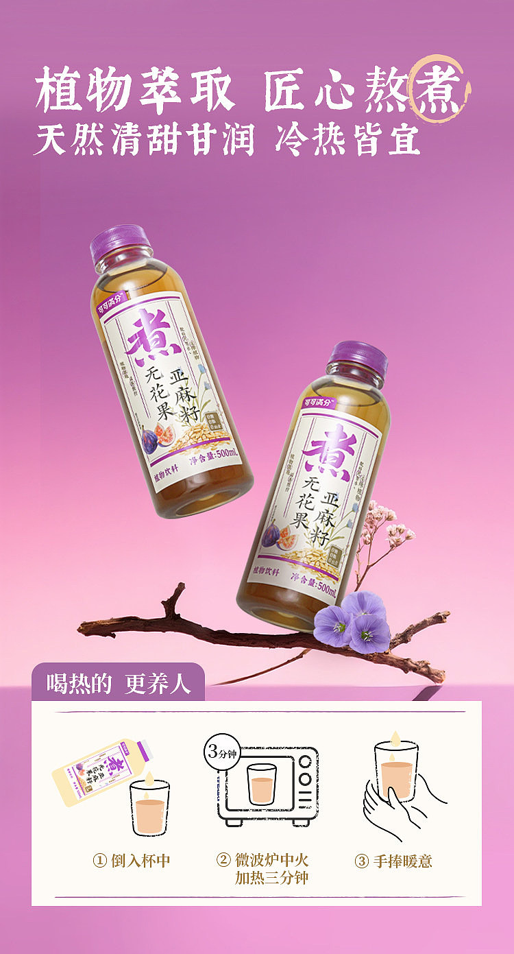 cocoa-full-fig-flaxseed-500ml15-7
