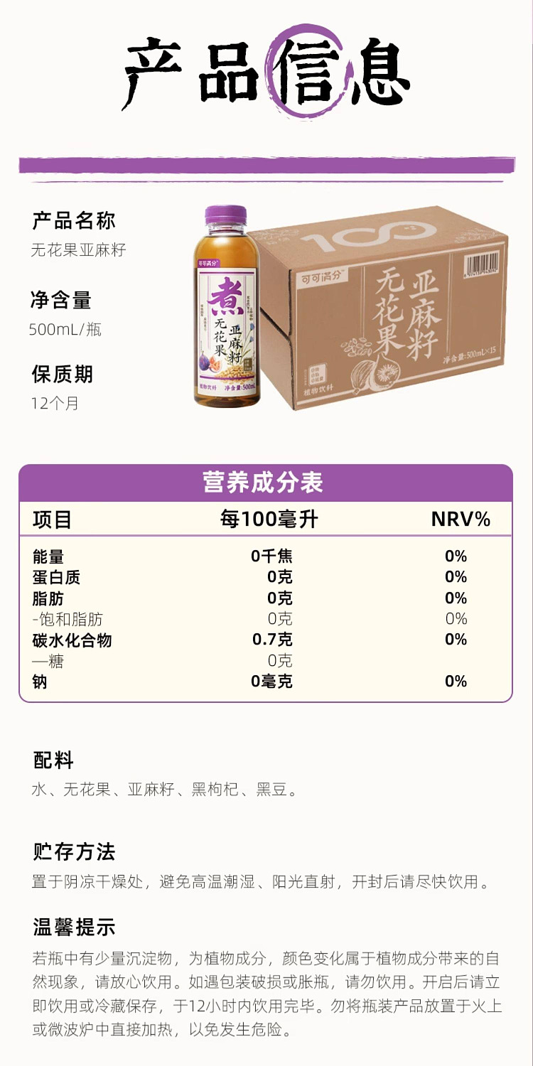 cocoa-full-fig-flaxseed-500ml15-9