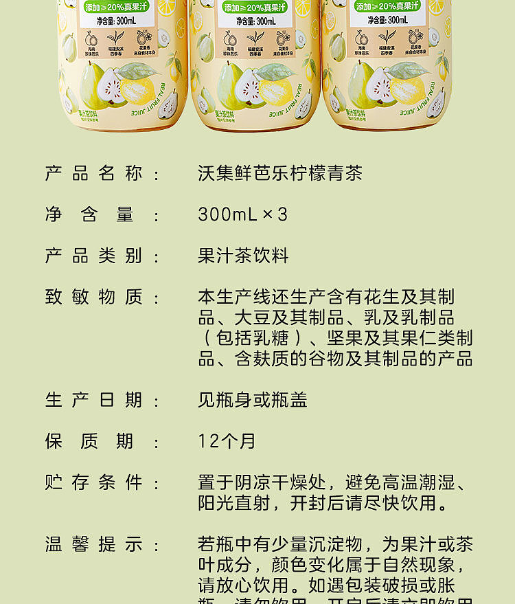 woji-xian-guava-lemon-green-tea-300-ml-x-3-cans-13