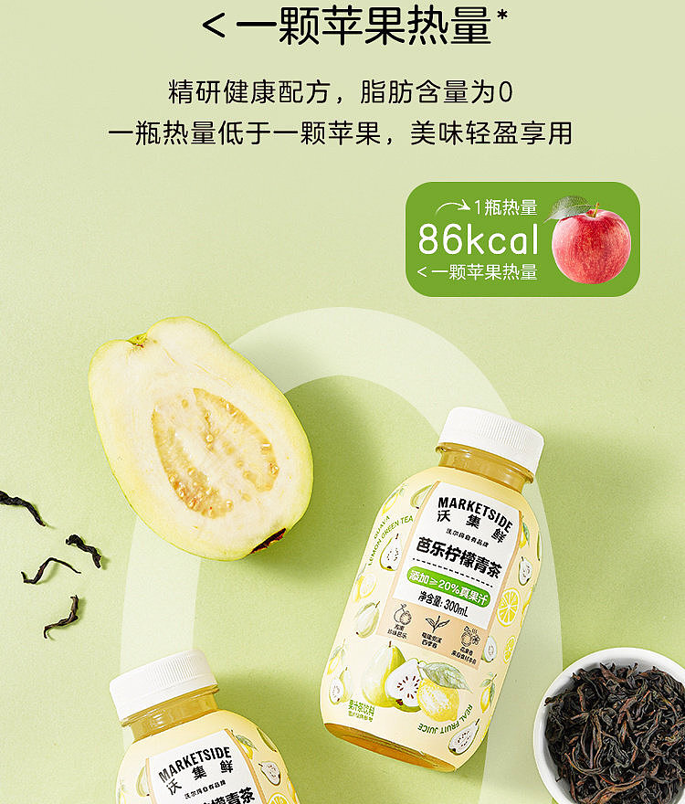 woji-xian-guava-lemon-green-tea-300-ml-x-3-cans-8