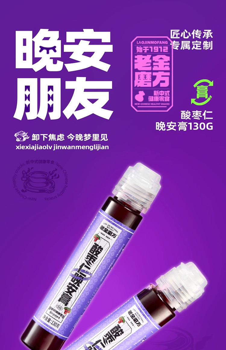 laojin-moufang-good-night-cream-with-sour-date-seed-130g-1