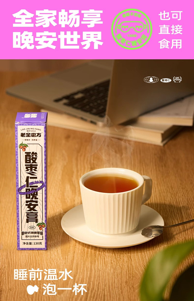 laojin-moufang-good-night-cream-with-sour-date-seed-130g-15