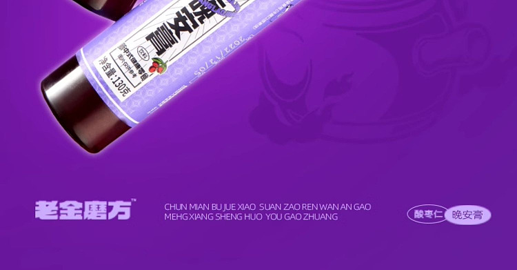 laojin-moufang-good-night-cream-with-sour-date-seed-130g-2