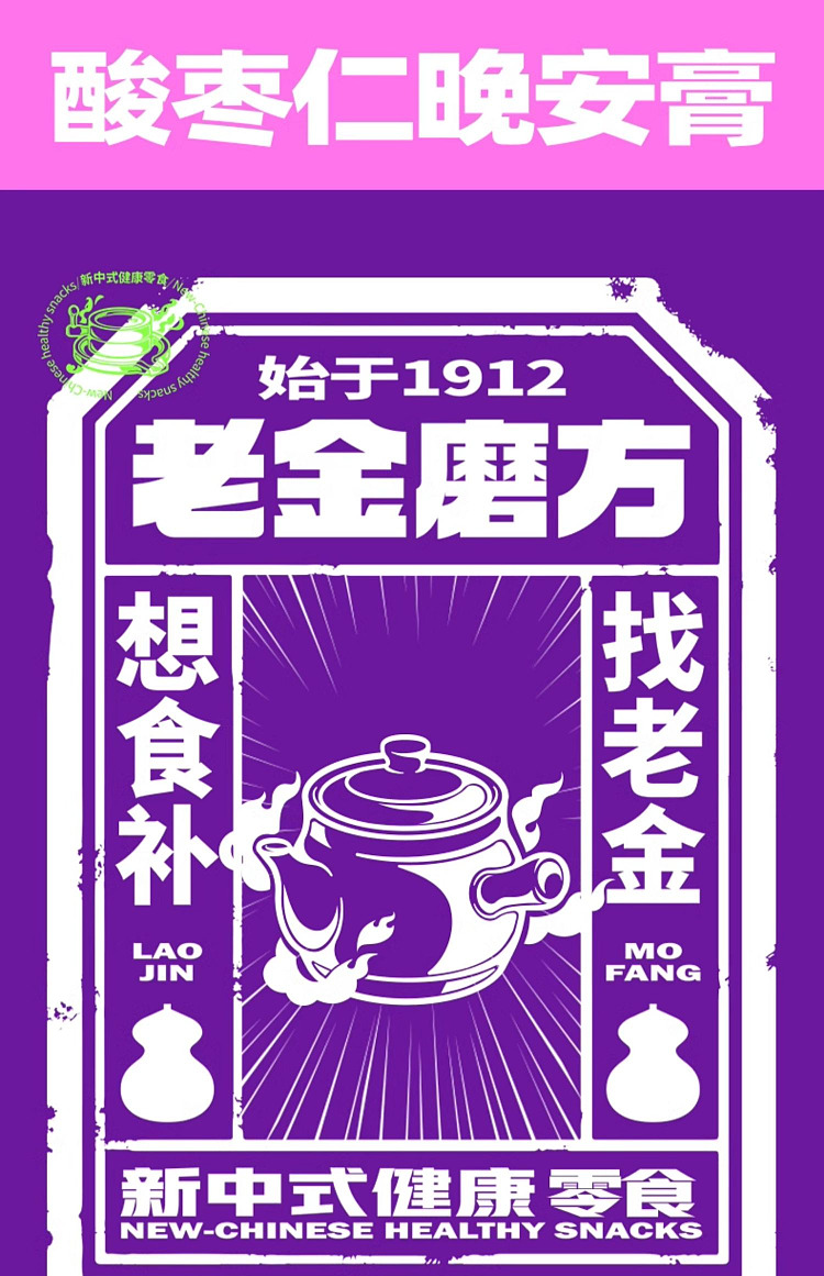 laojin-moufang-good-night-cream-with-sour-date-seed-130g-3