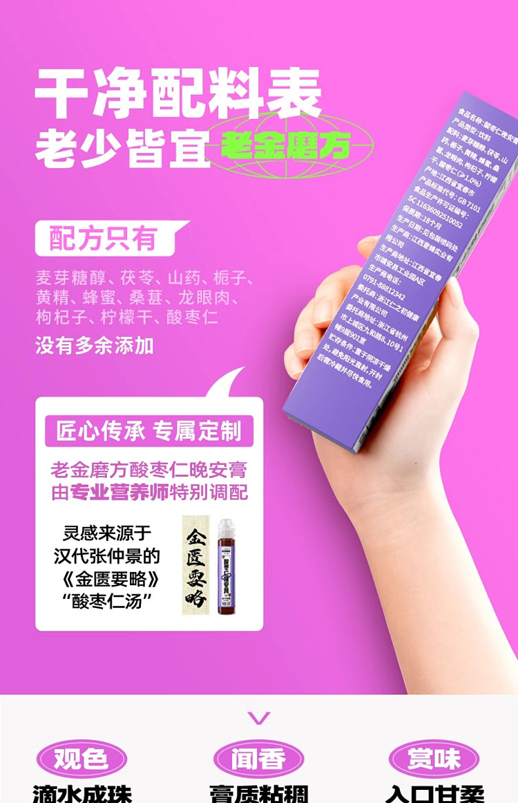 laojin-moufang-good-night-cream-with-sour-date-seed-130g-7