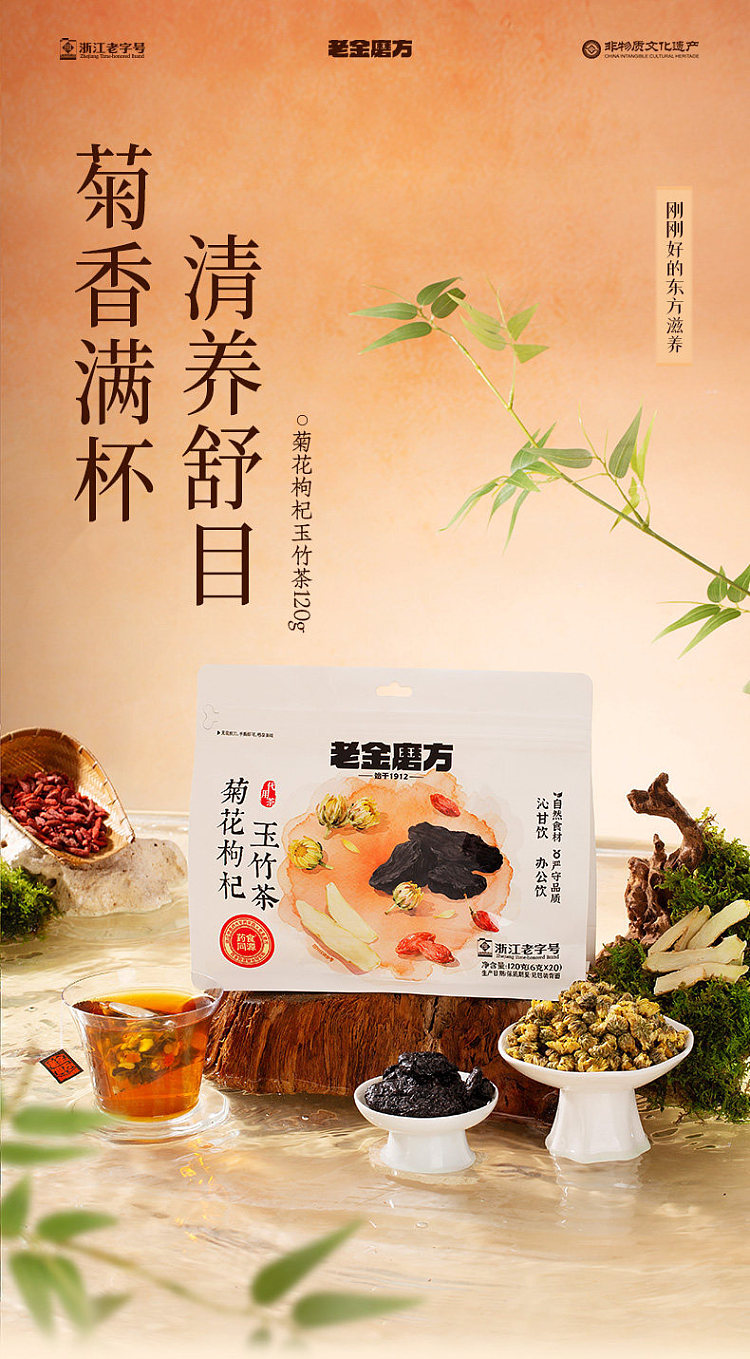 lao-jin-ground-chrysanthemum-goji-berry-and-yuzhu-tea-20-bags-120g-1
