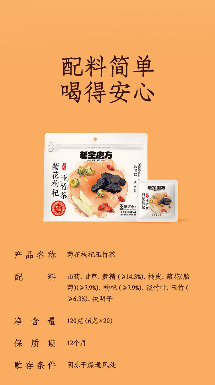 lao-jin-ground-chrysanthemum-goji-berry-and-yuzhu-tea-20-bags-120g-14